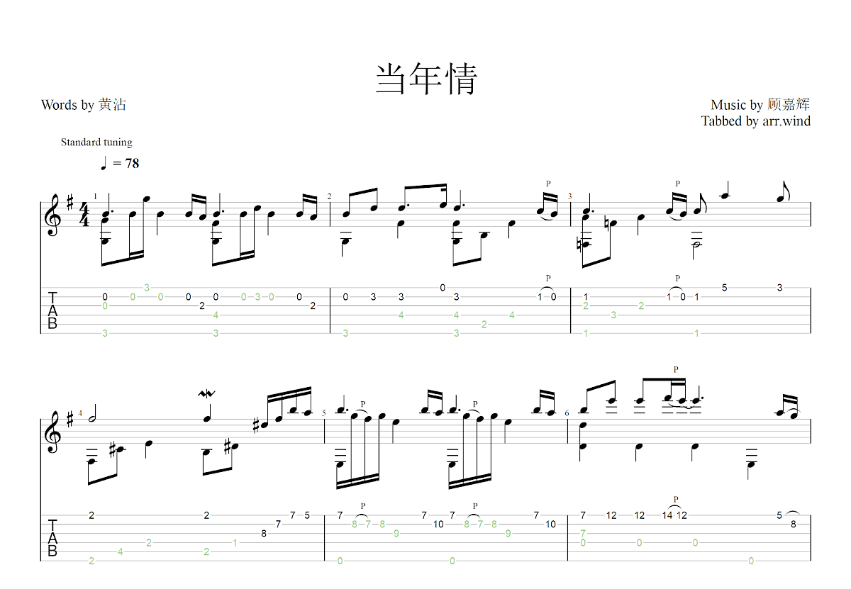 当年情吉他谱_顾嘉辉_G调古典