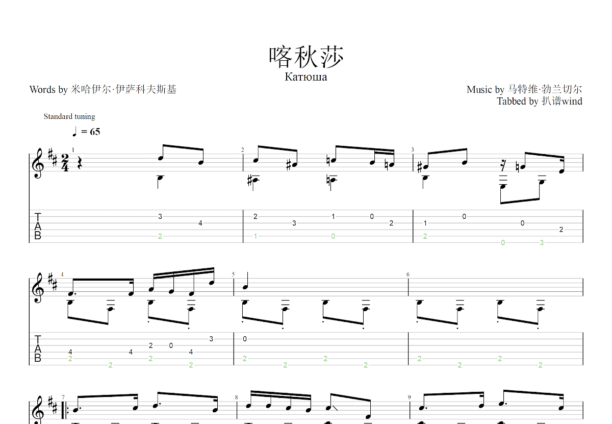 喀秋莎吉他谱预览图