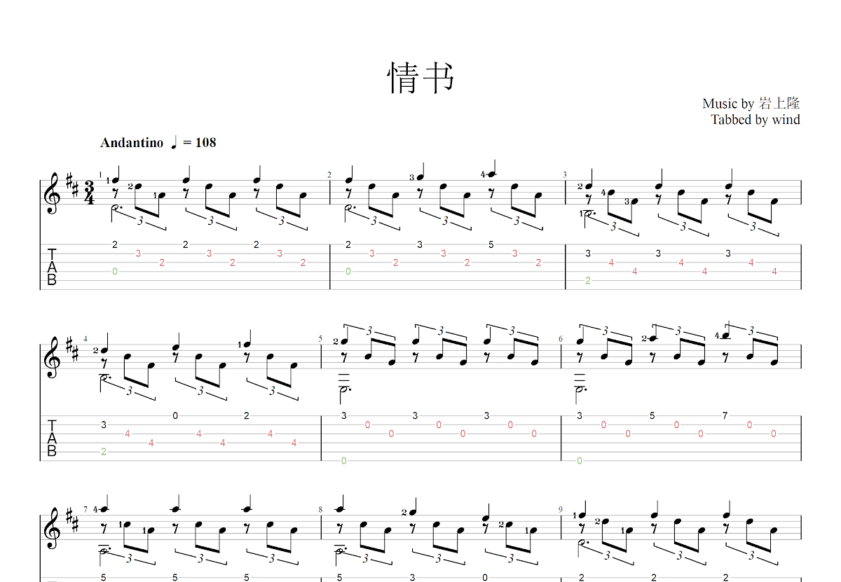 情书吉他谱_岩上隆_D调古典