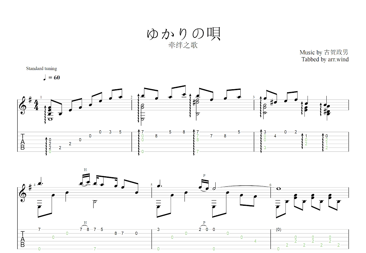 ゆかりの唄吉他谱预览图