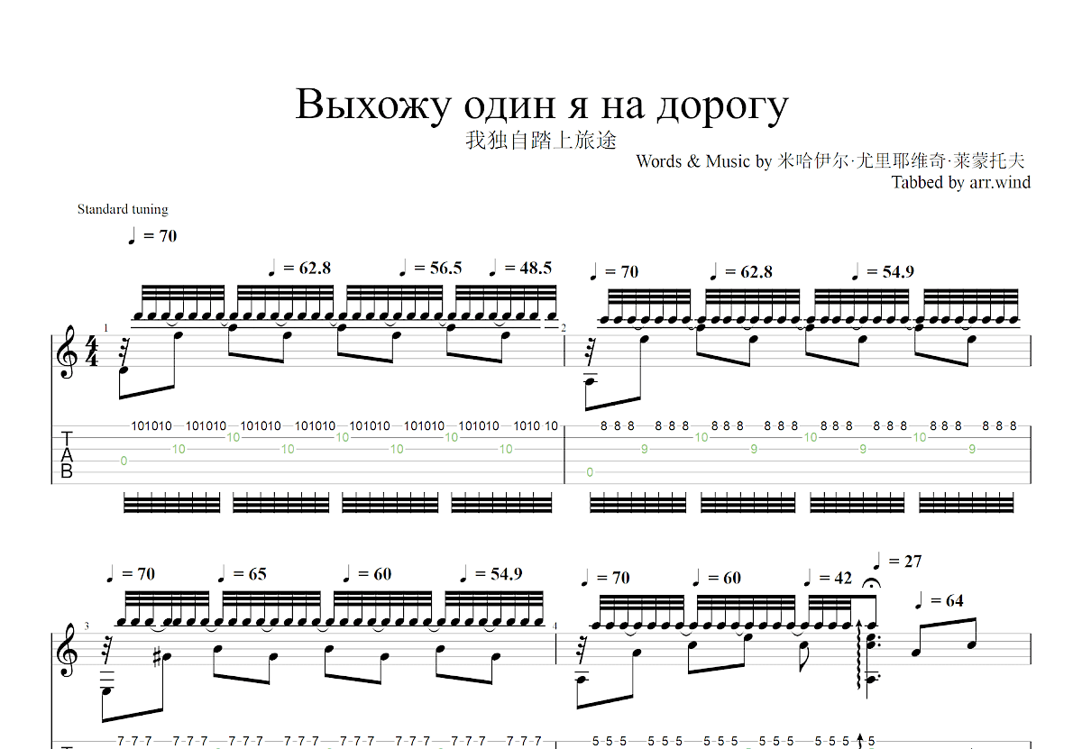 我独自踏上旅途吉他谱_米哈伊尔·尤里耶维奇·莱蒙托夫_C调古典