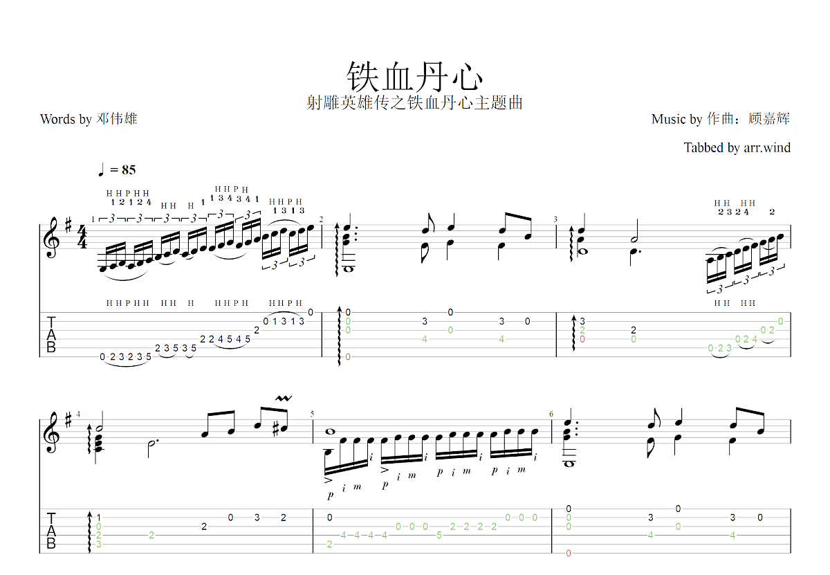 铁血丹心吉他谱_罗文,甄妮_G调古典