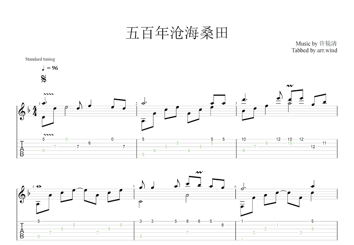 五百年沧海桑田吉他谱预览图
