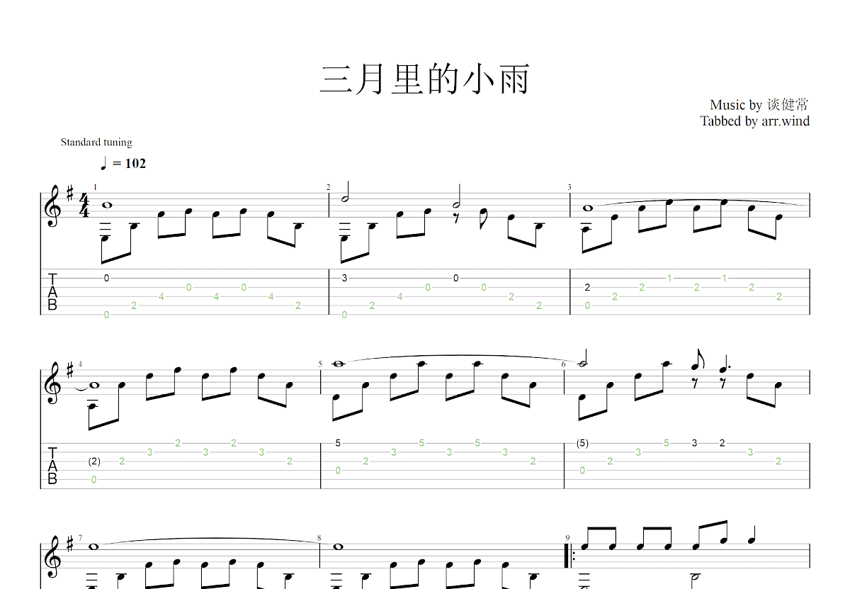 三月里的小雨吉他谱_谈健常_G调古典