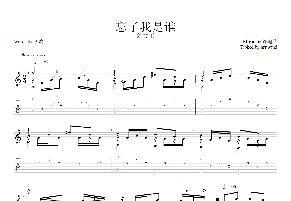 忘了我是谁吉他谱预览图