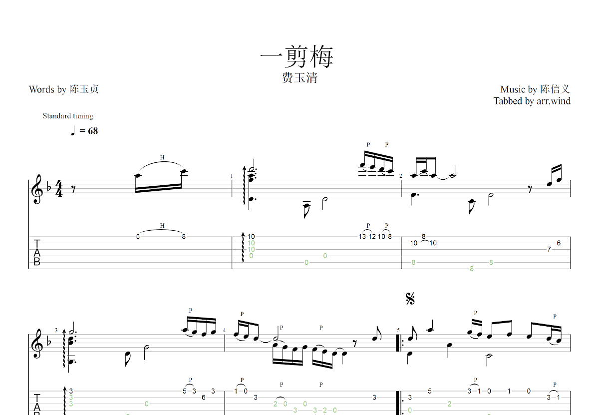 一剪梅吉他谱预览图