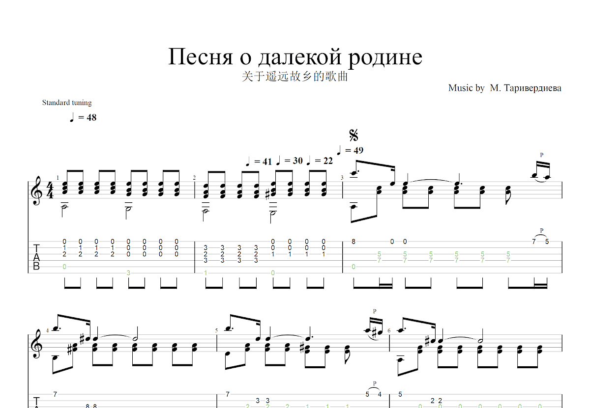 Песня о далекой родине吉他谱_М. Таривердиева_C调古典