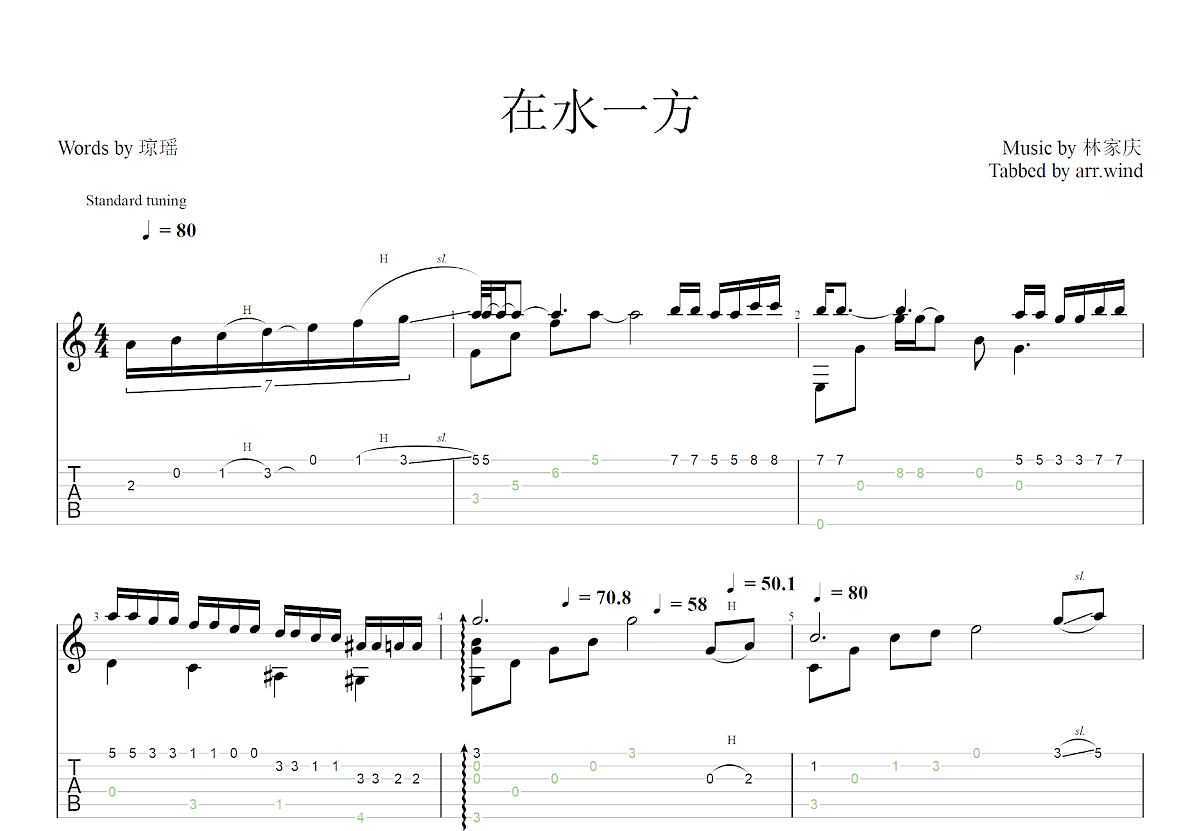 在水一方吉他谱预览图