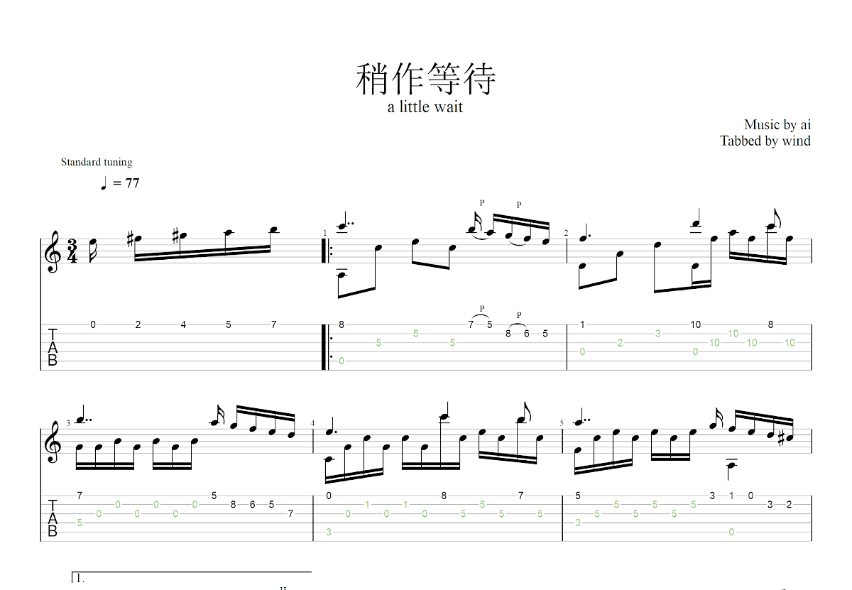 稍作等待吉他谱预览图