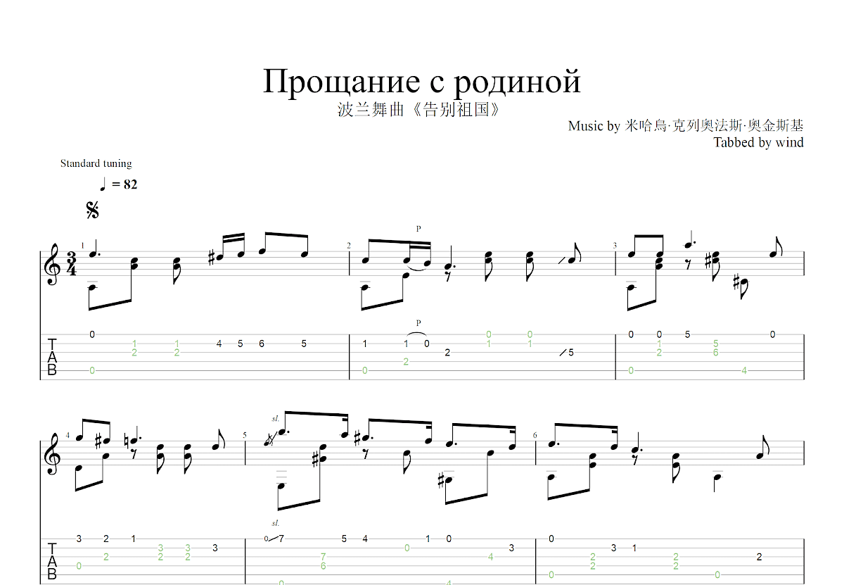 波兰舞曲吉他谱_米哈烏·克列奧法斯·奧金斯_C调古典
