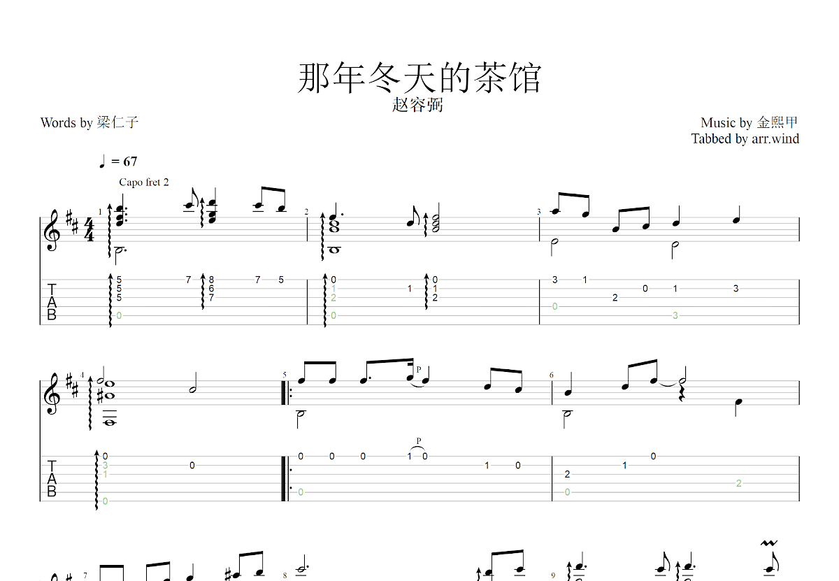 那年冬天的茶馆吉他谱预览图