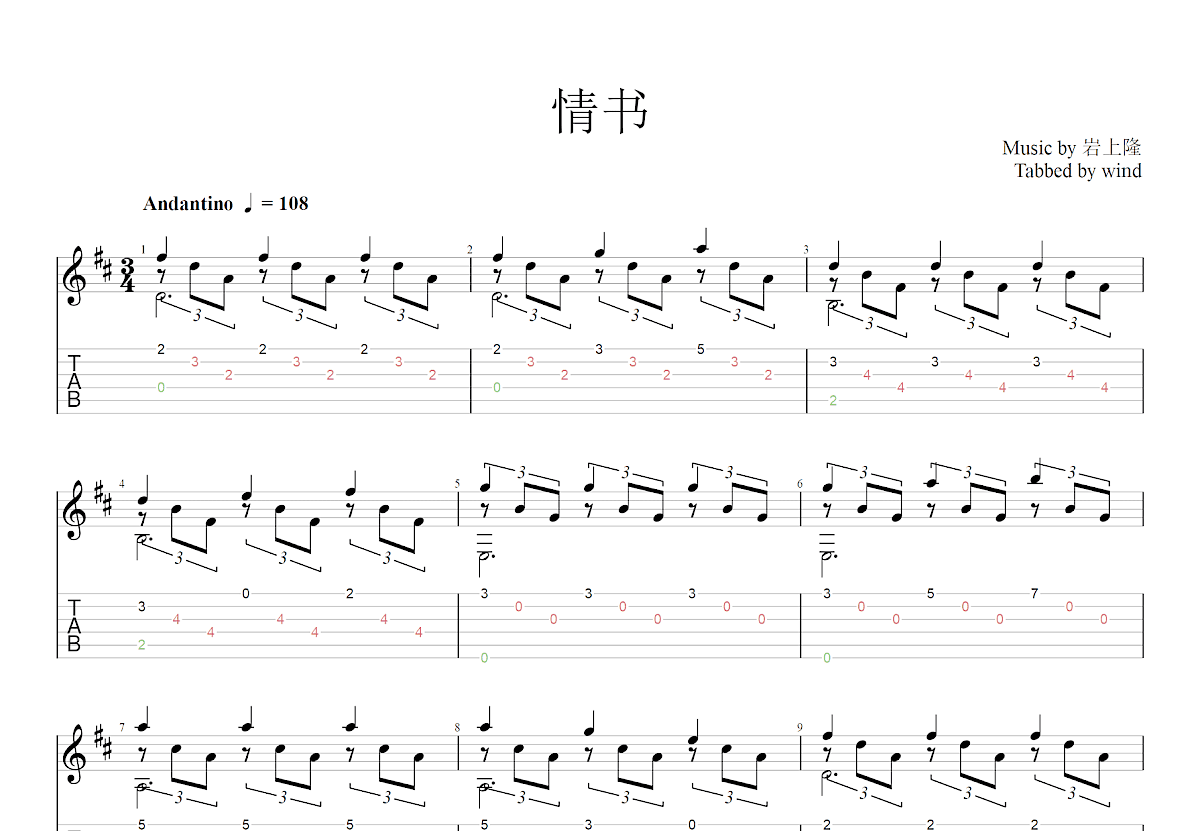情书吉他谱预览图