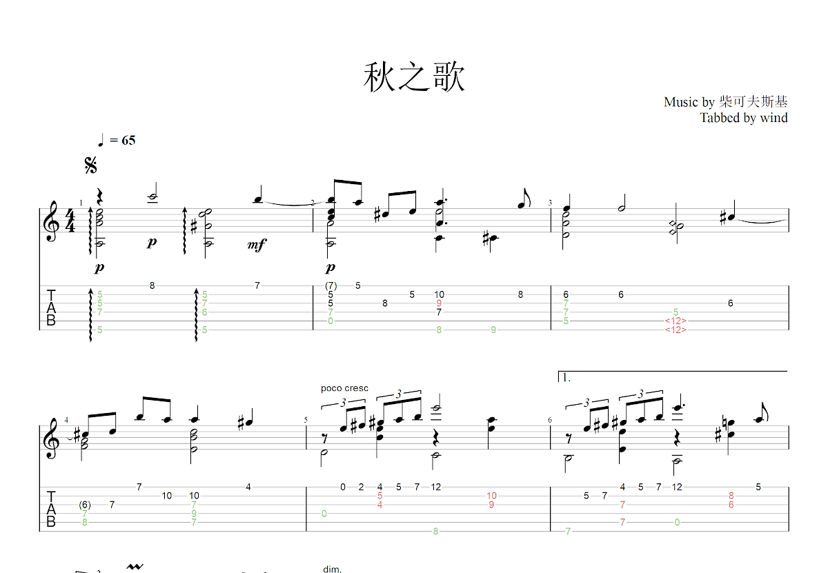 秋之歌吉他谱_柴可夫斯基_C调古典