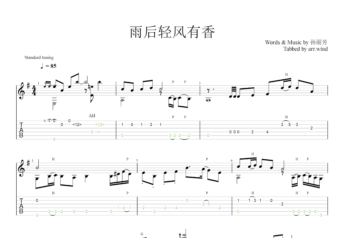 雨后轻风有香吉他谱预览图