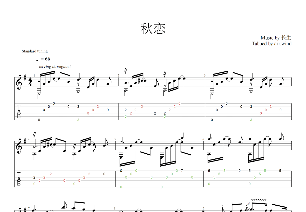 秋恋吉他谱_长生_G调古典