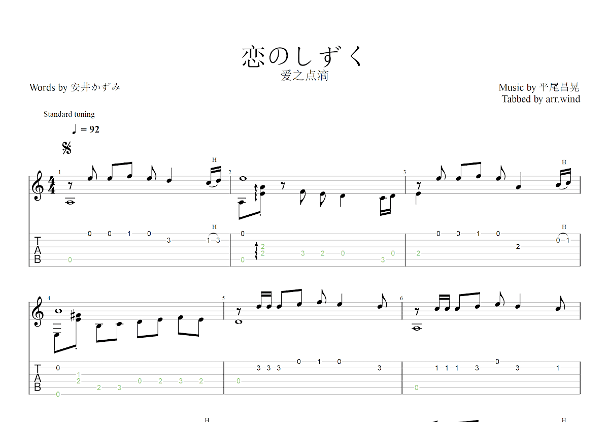 爱之点滴吉他谱预览图