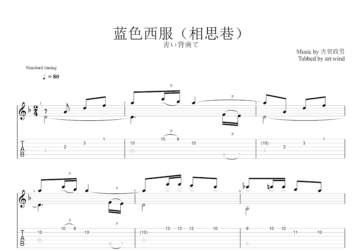蓝色西服吉他谱_古贺政男_F调古典