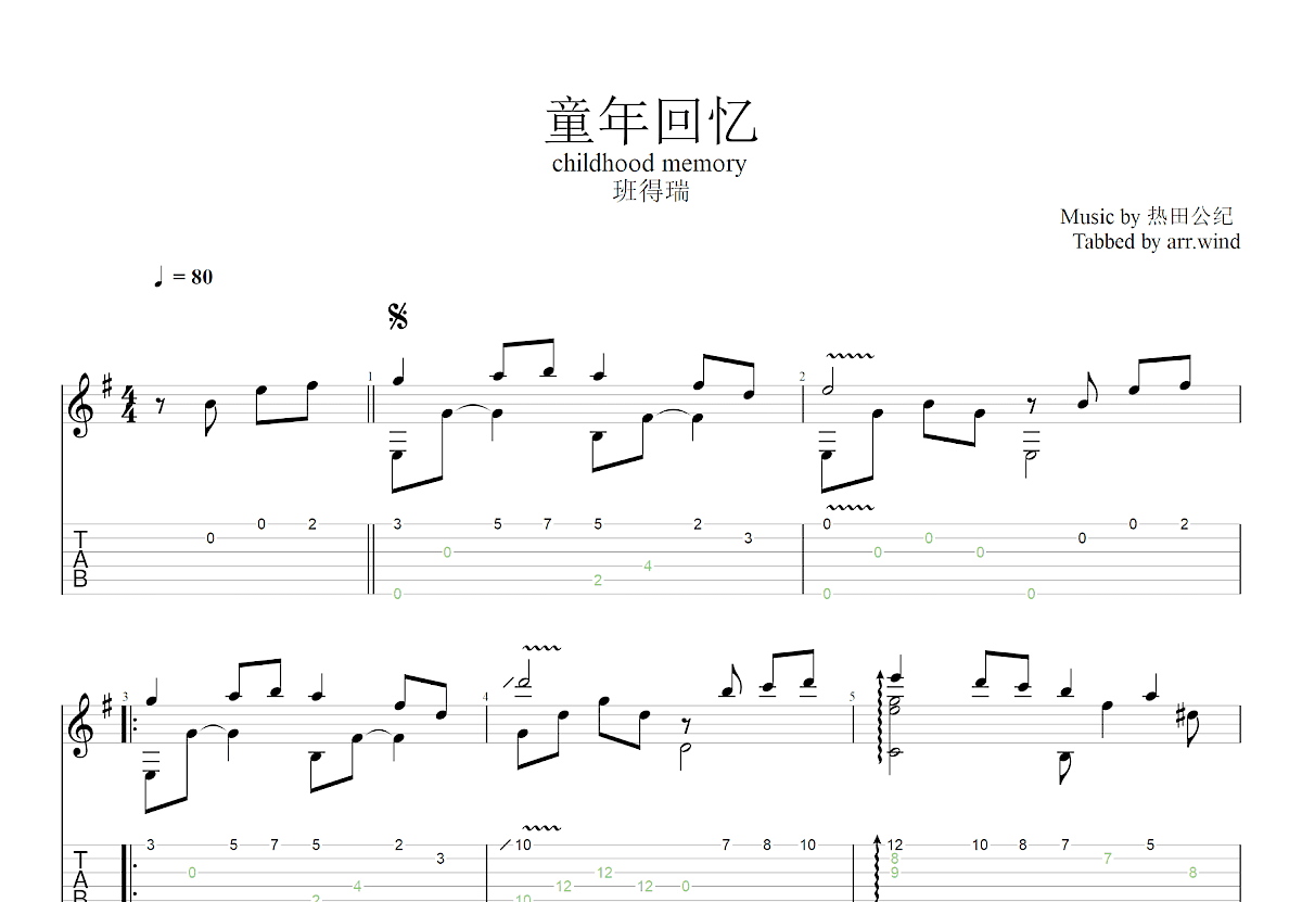 childhood memory吉他谱_热田公纪_G调古典