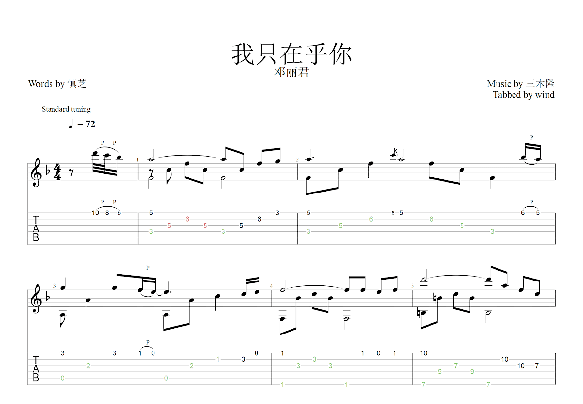 我只在乎你吉他谱预览图