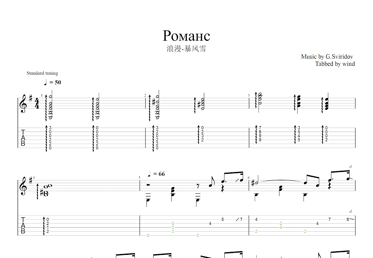 浪漫-暴风雪吉他谱_G.Sviridov_G调古典