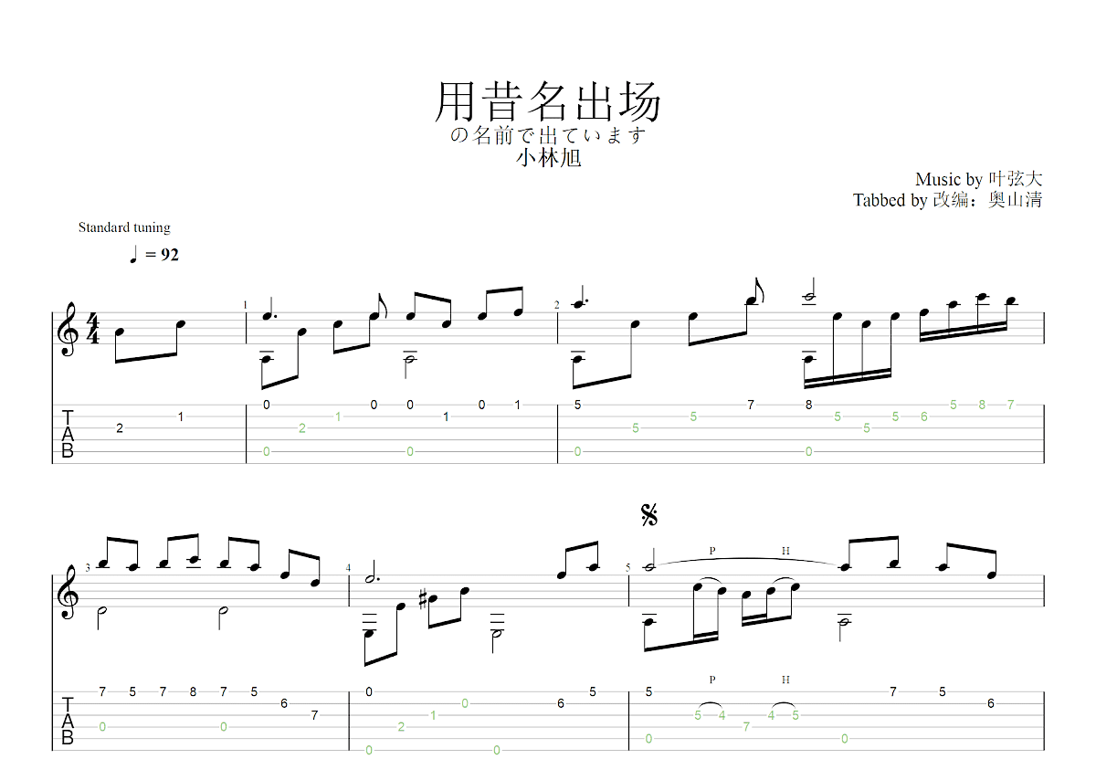 の名前で出ています吉他谱_小林旭_C调古典