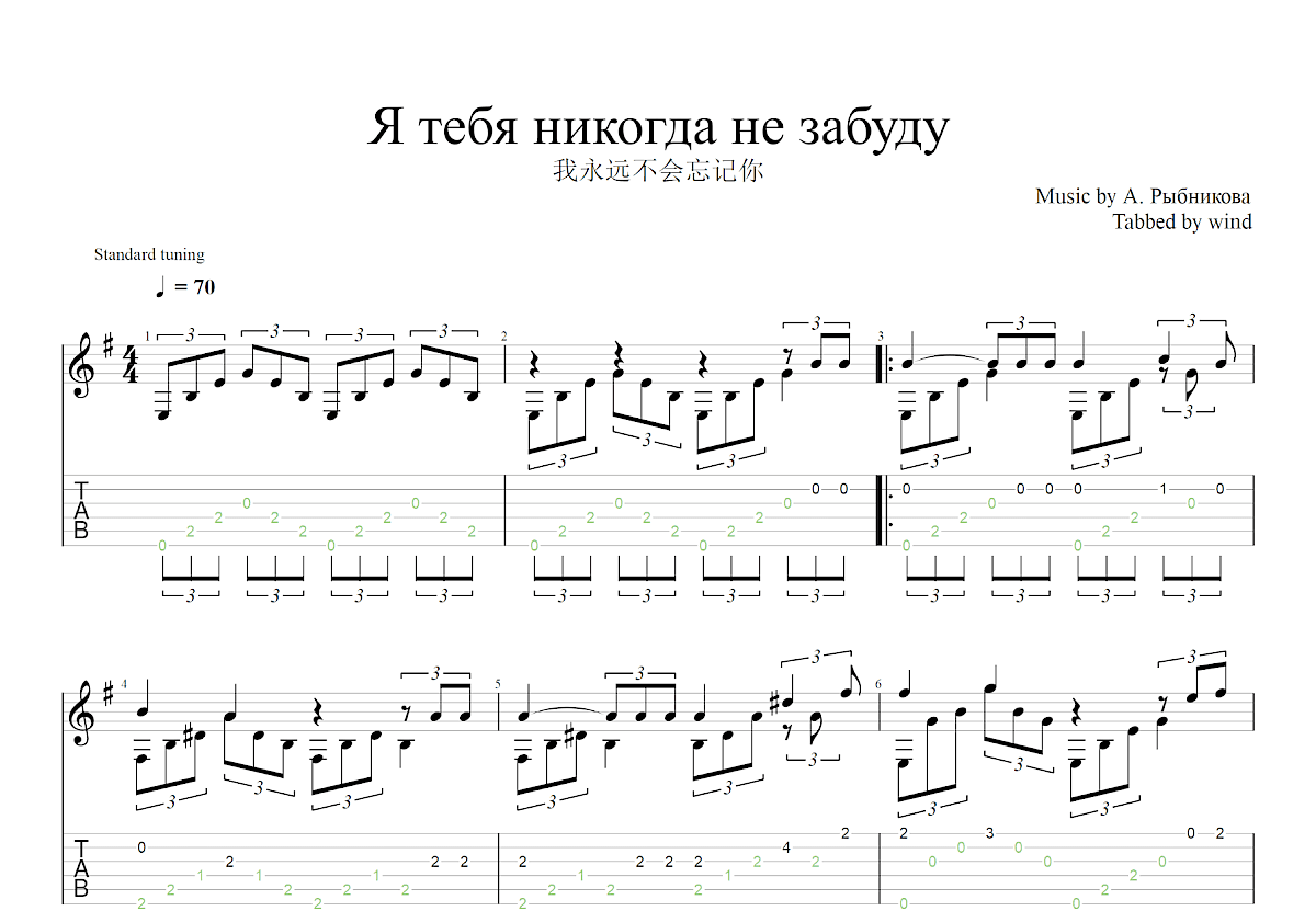 Я тебя никогда не забуду吉他谱_А. Рыбникова_G调古典