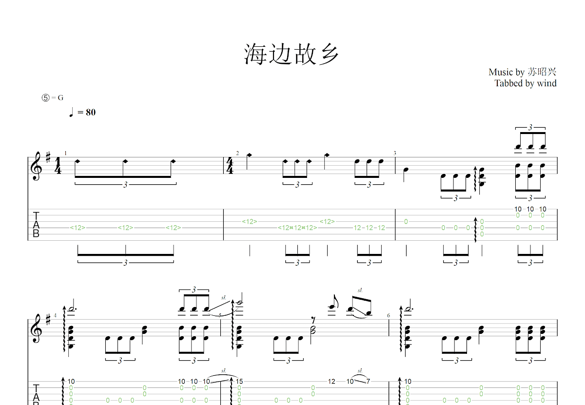 海边故乡吉他谱_苏昭兴_G调古典