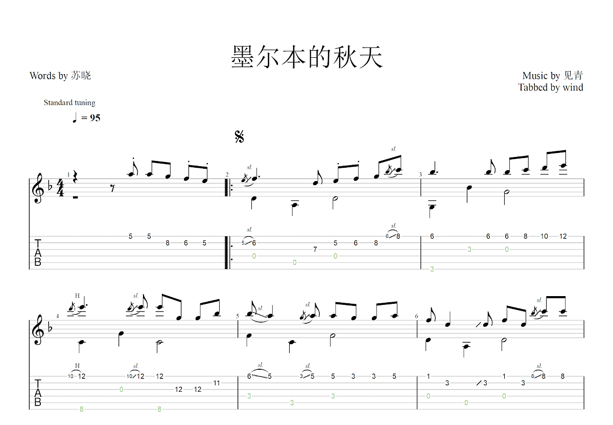 墨尔本的秋天吉他谱_见青_F调古典