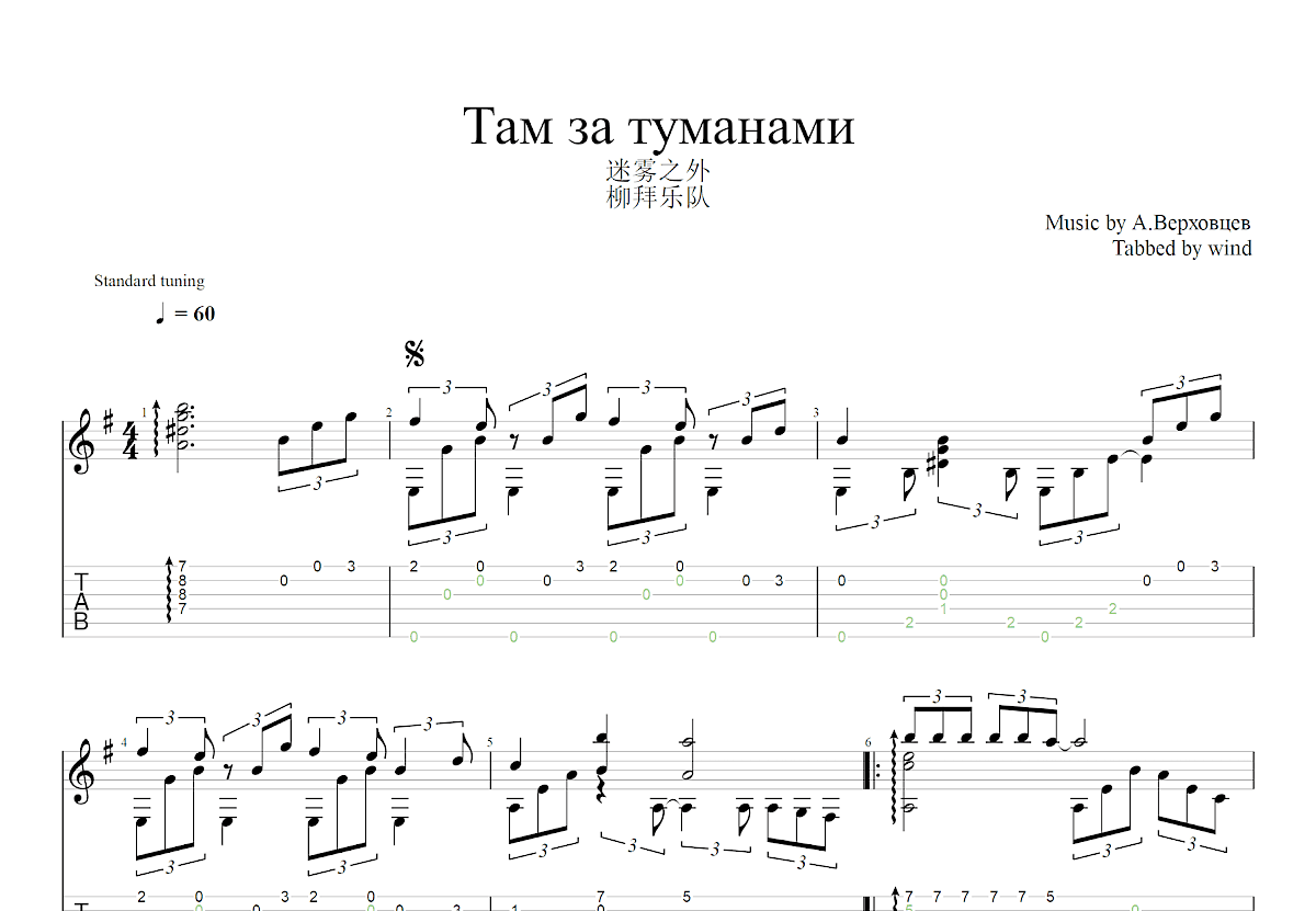 迷雾之外吉他谱_А.Верховцев_G调古典