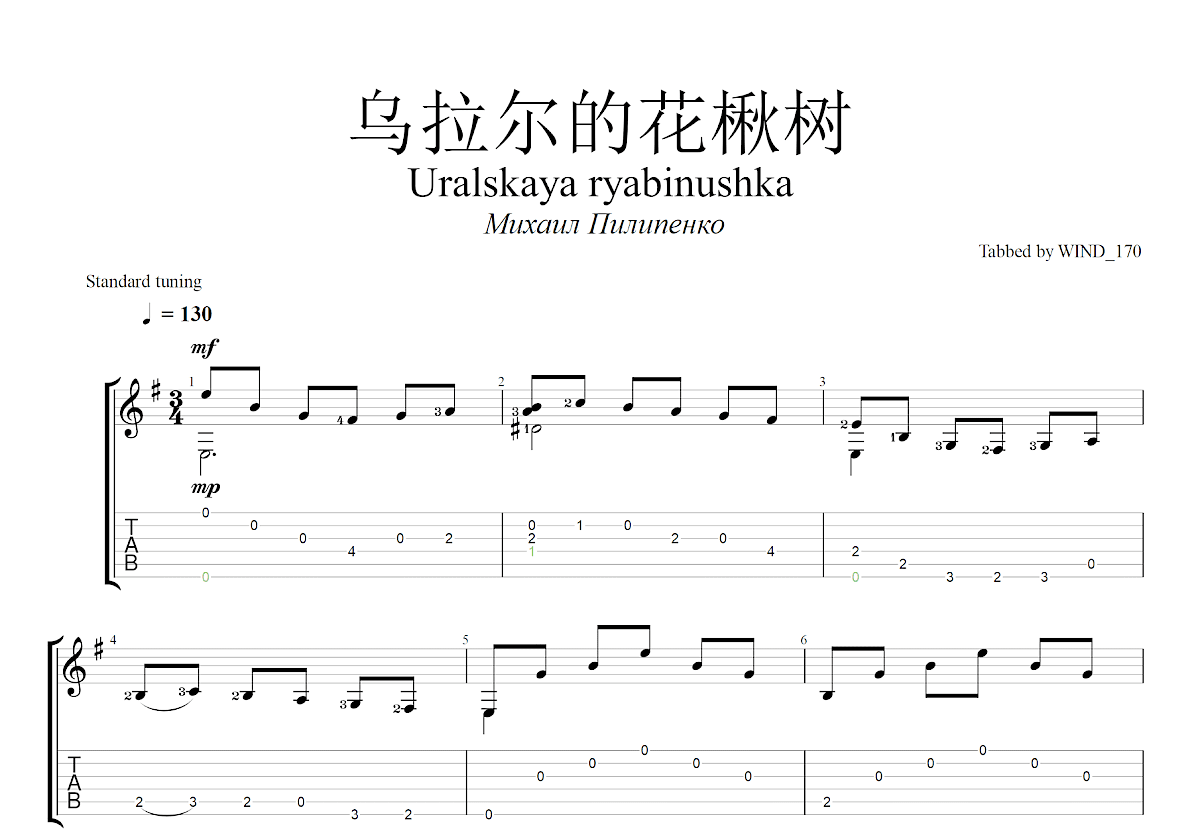 山楂树吉他谱预览图