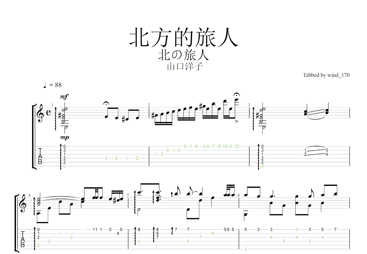 北の旅人吉他谱_山口百恵_C调古典