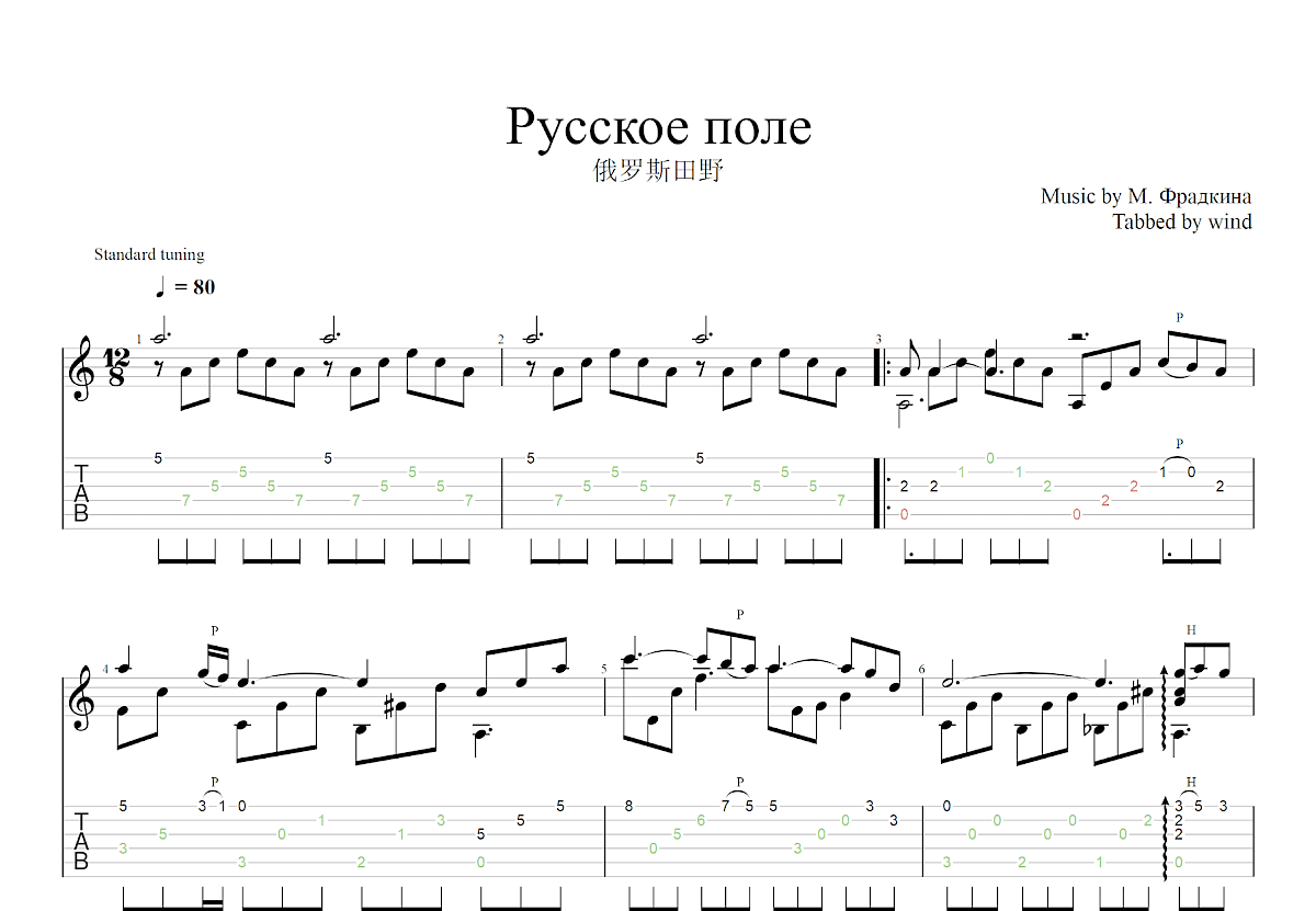 俄罗斯田野吉他谱预览图