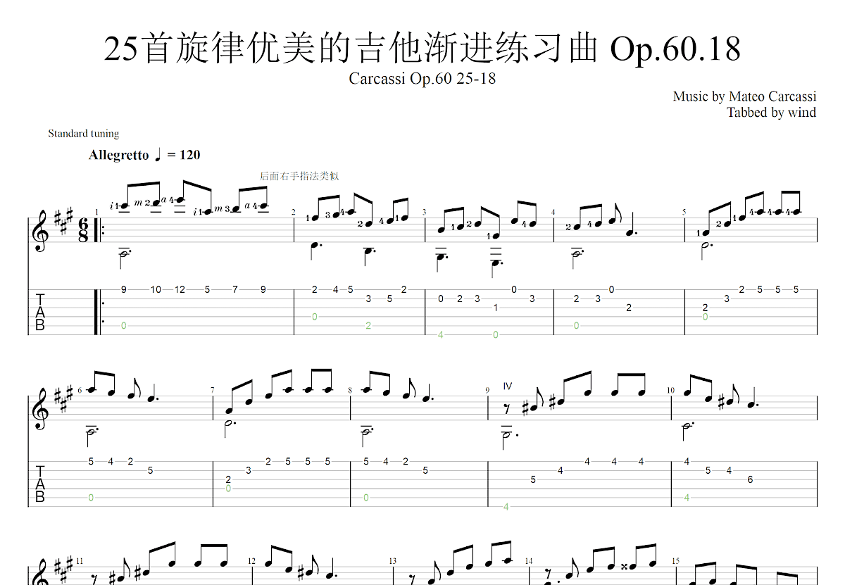 25首旋律优美的吉他渐进练习曲 Op.60.18吉他谱预览图