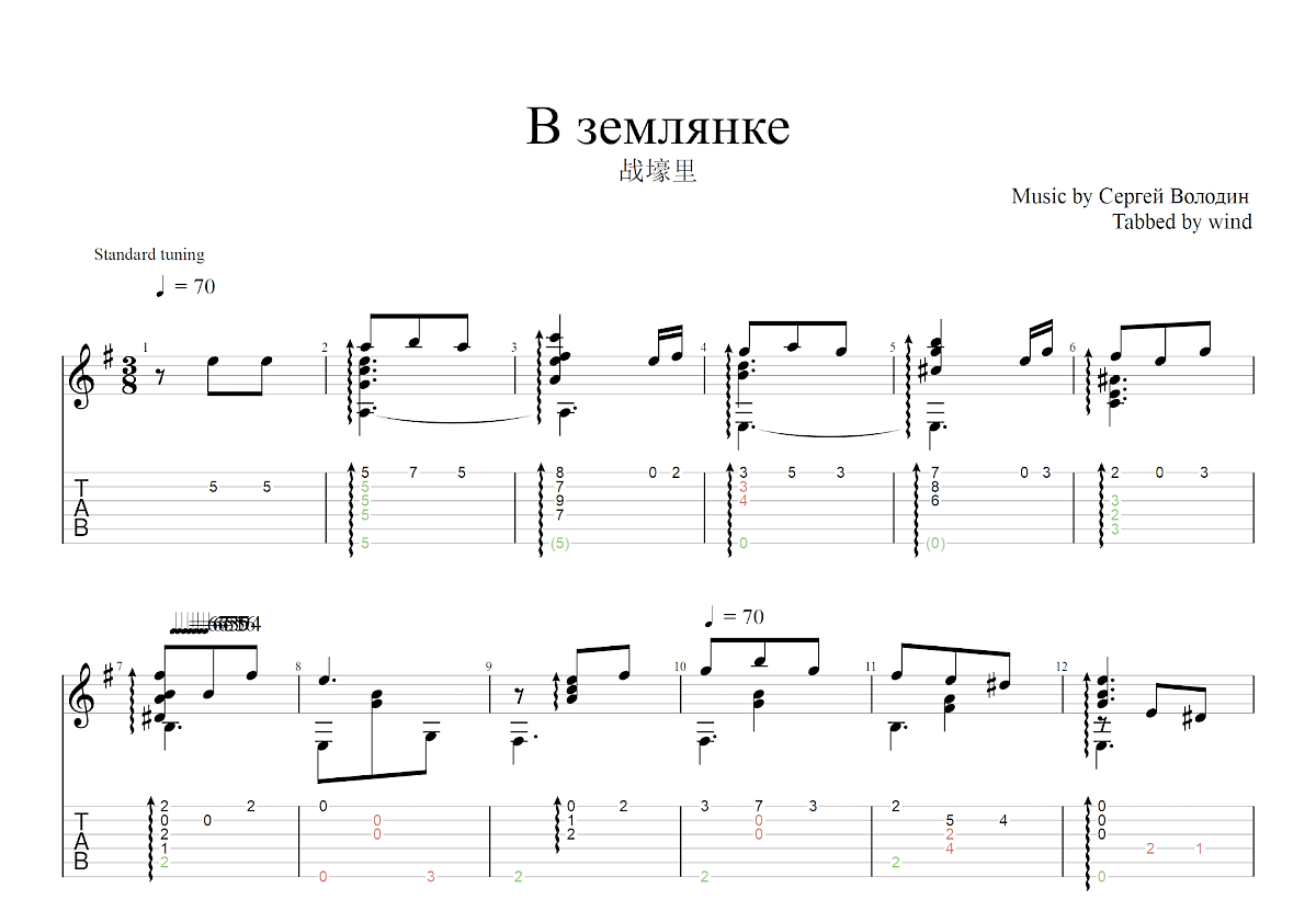 战壕里吉他谱_Сергей Володин_G调古典