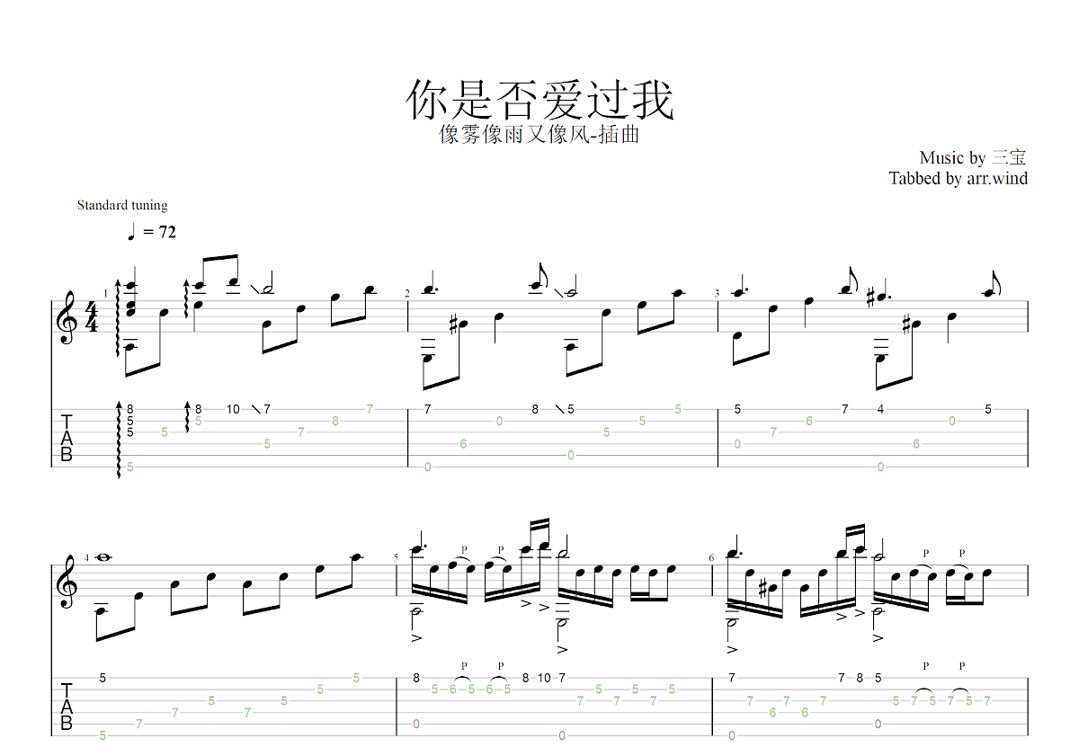 是否爱过我吉他谱_三宝_C调古典