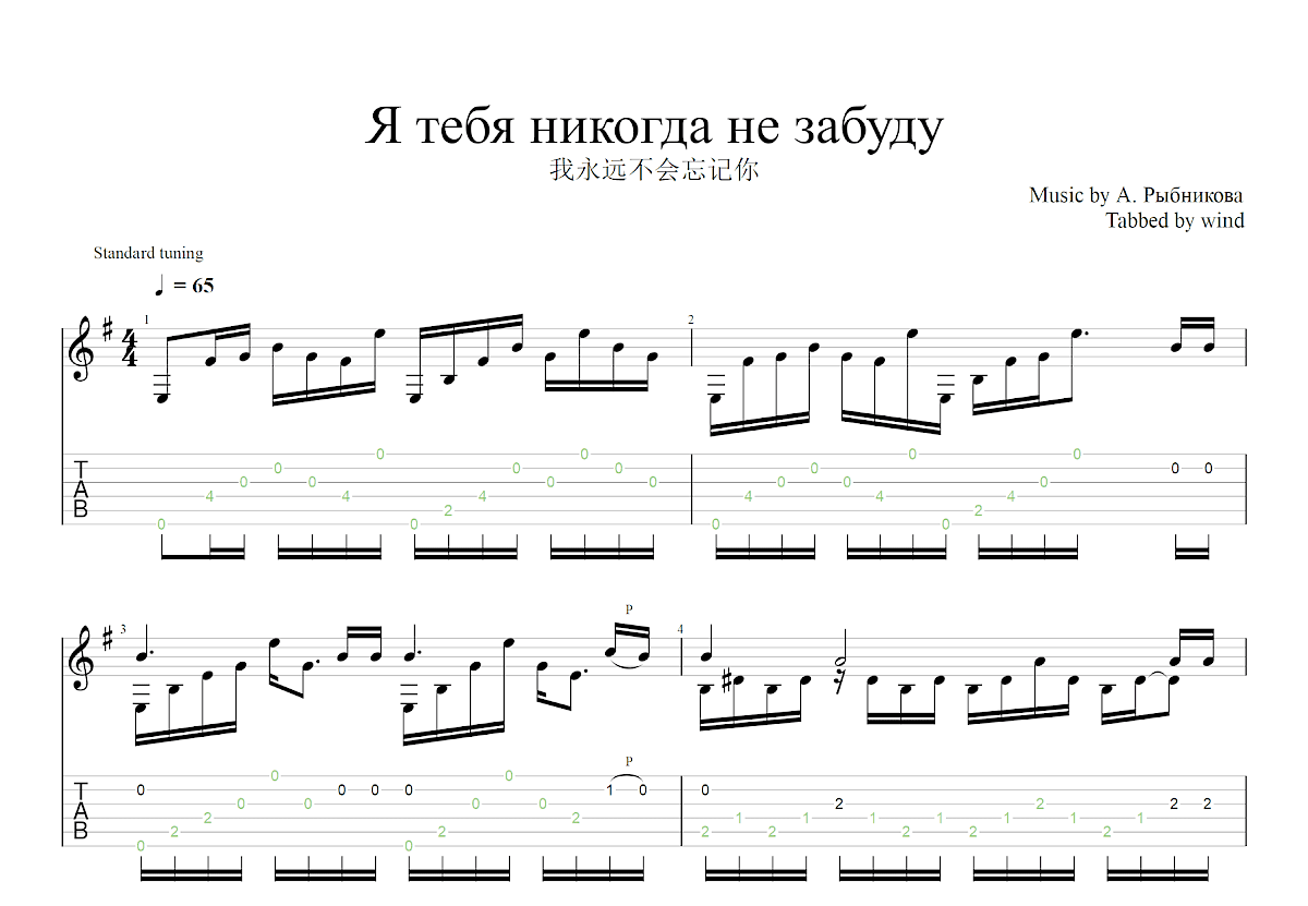 Я тебя никогда не забуду吉他谱_А. Рыбникова_G调古典