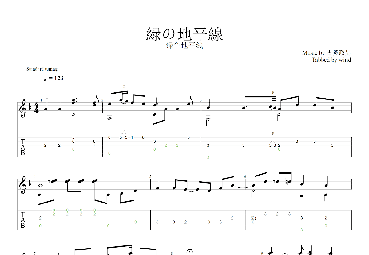 绿色地平线吉他谱_古贺政男_F调古典