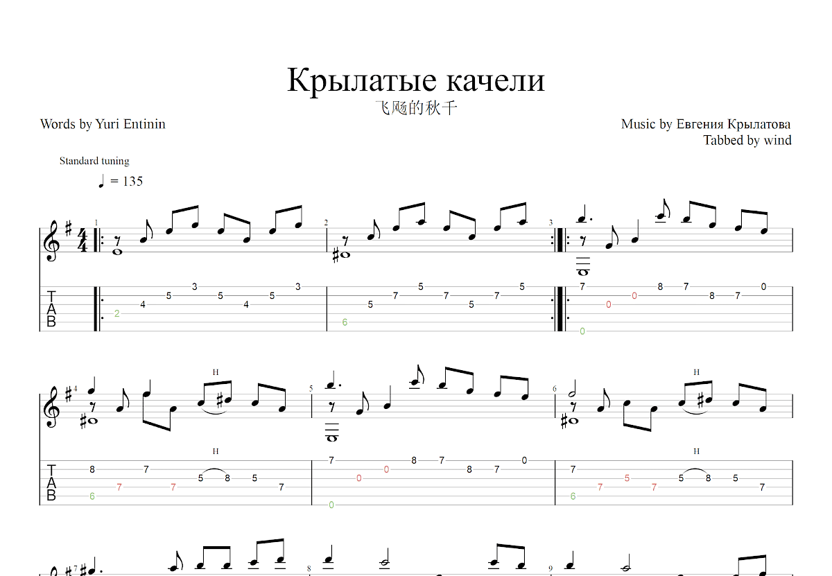 飞飏的秋千吉他谱预览图