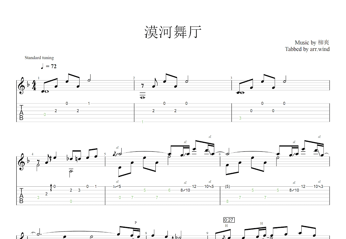 漠河舞厅吉他谱预览图