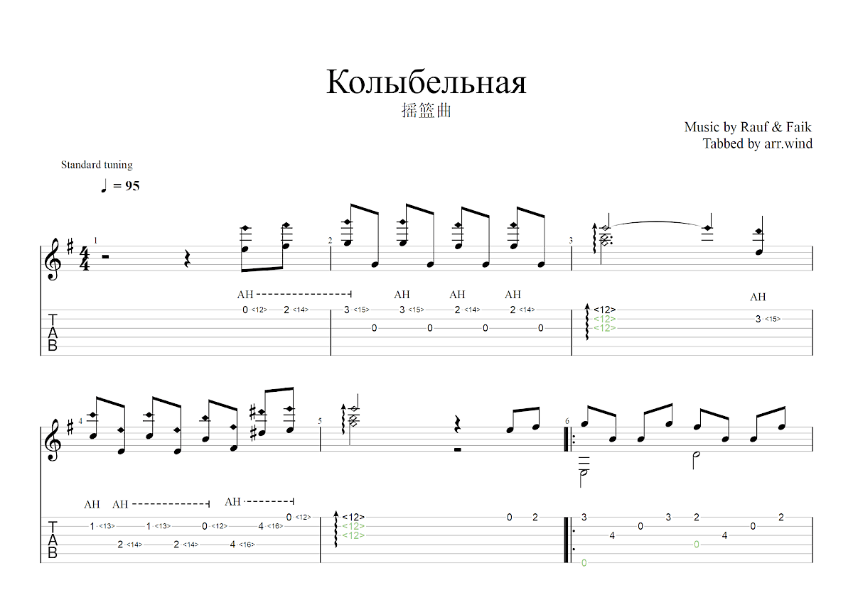 摇篮曲吉他谱预览图