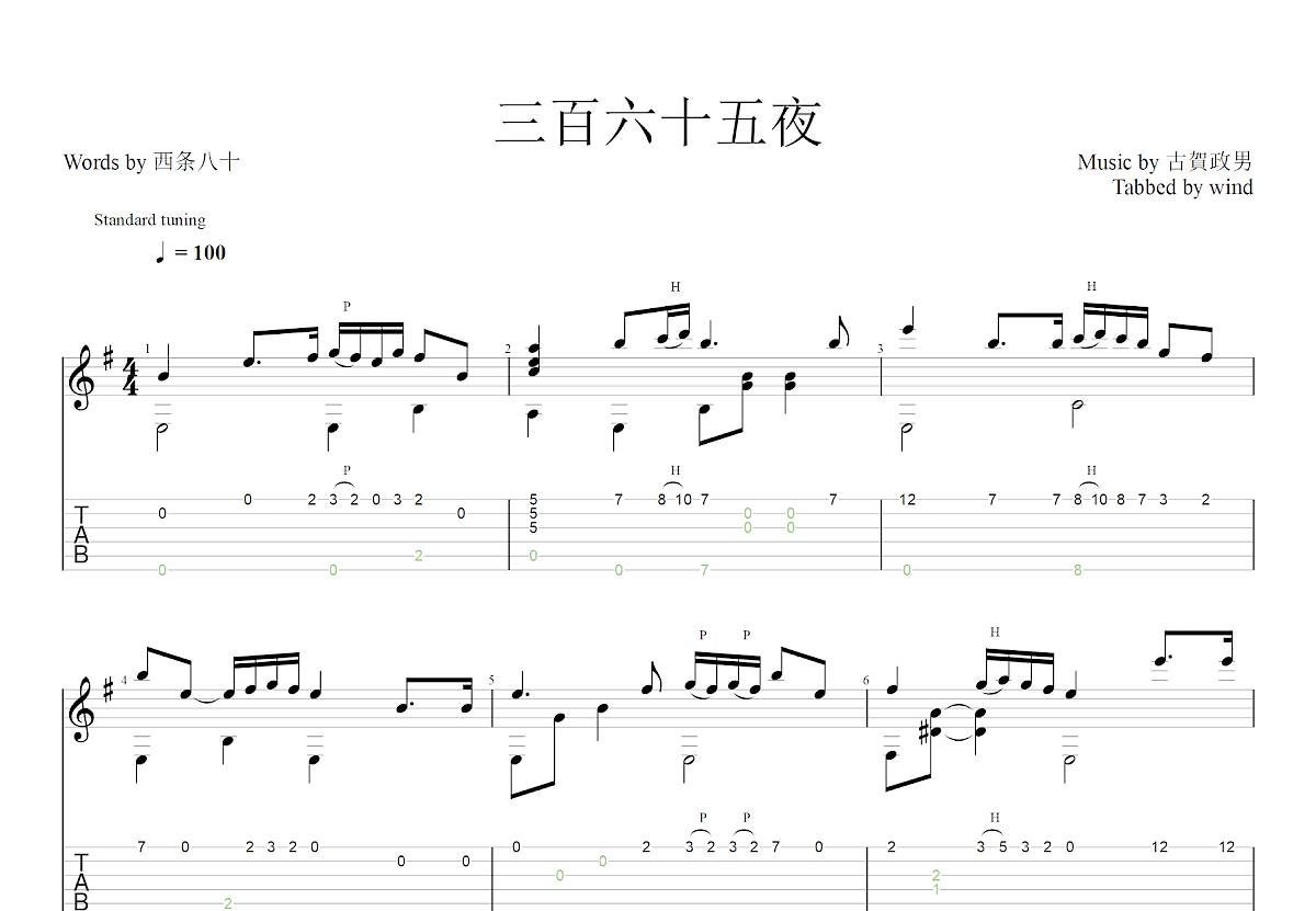 三百六十五夜吉他谱_古賀政男_G调古典