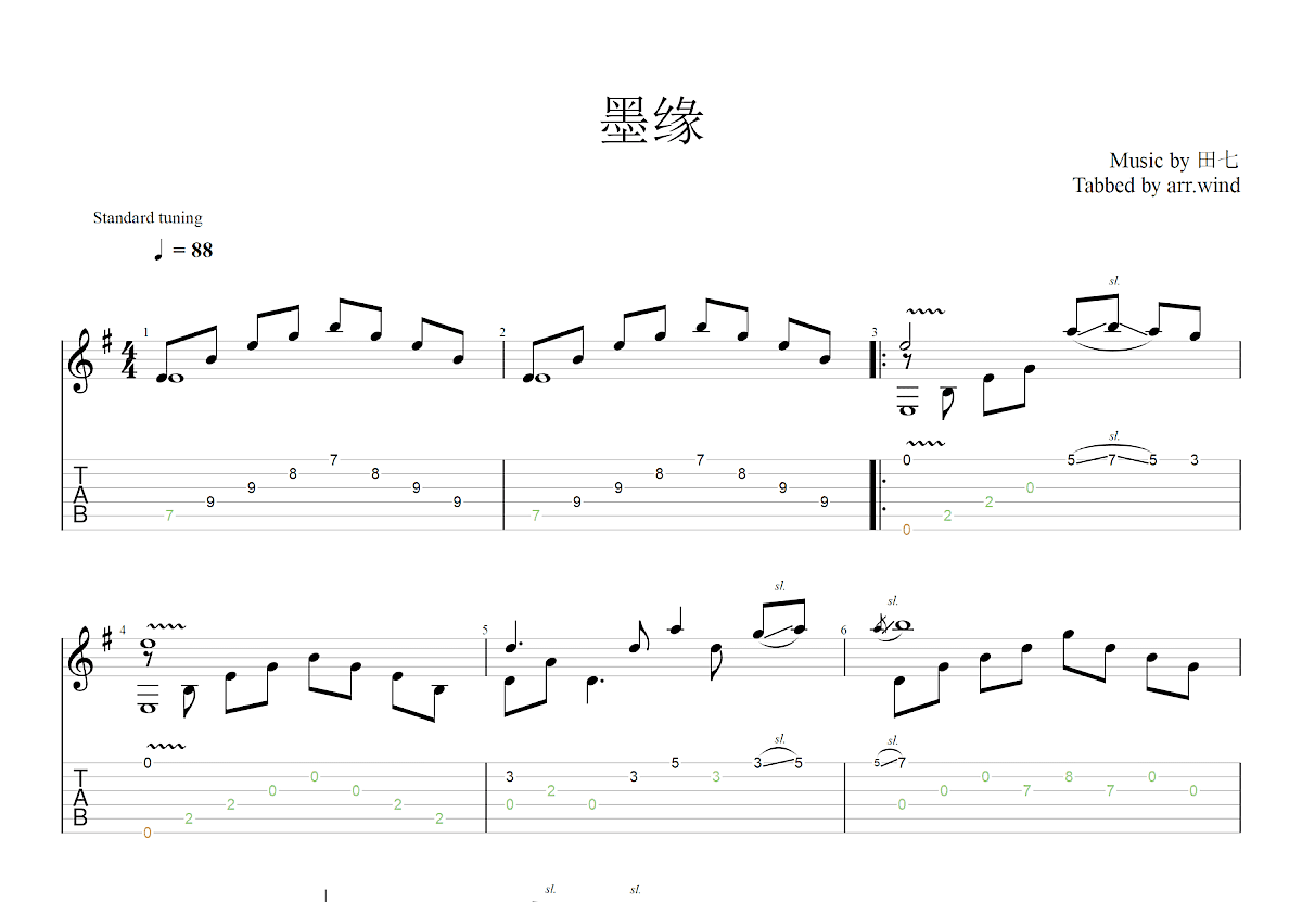 墨缘吉他谱_田七_G调古典