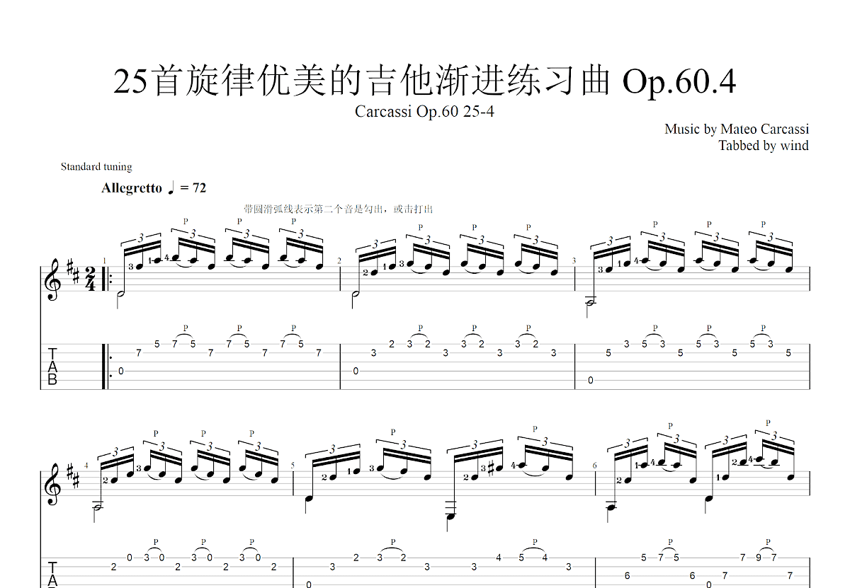 25首旋律优美的吉他渐进练习曲 Op.60.4吉他谱预览图