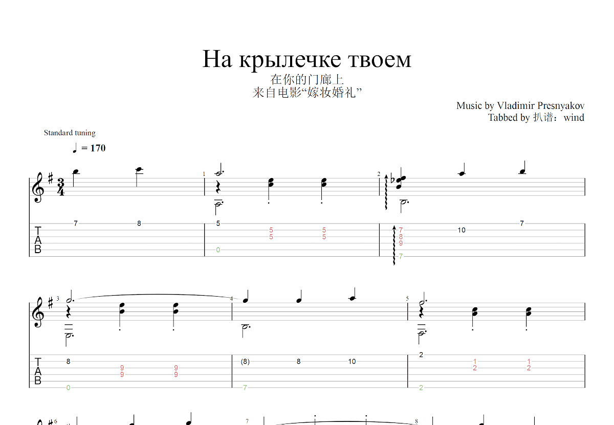 在你的门廊上吉他谱_Vladimir Presnyakov_G调古典