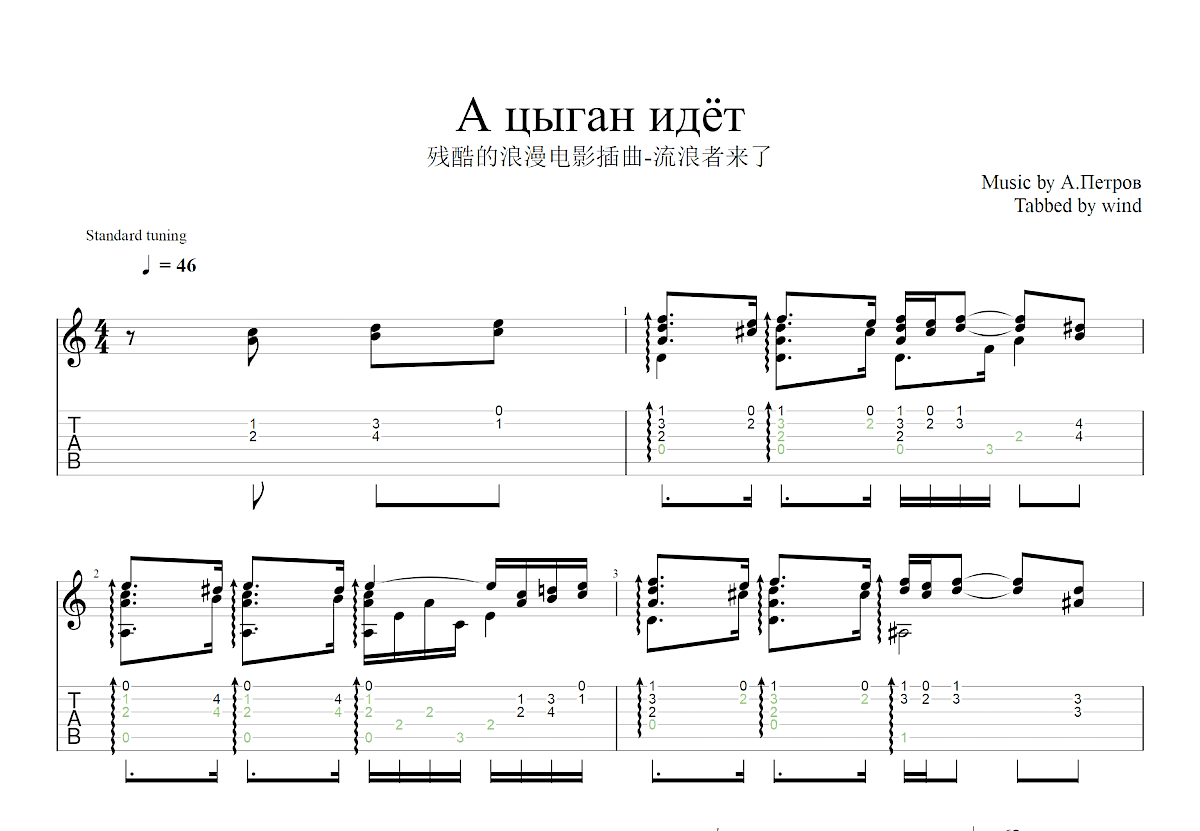 А цыган идёт吉他谱_А.Петров_C调古典