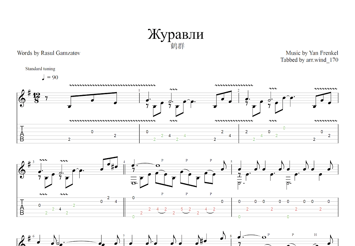 鹤群吉他谱_Yan Frenkel_G调古典