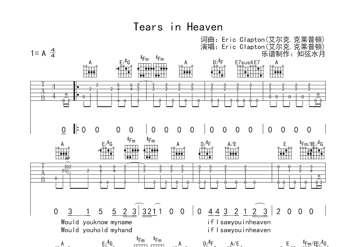 Tears in Heaven吉他谱预览图