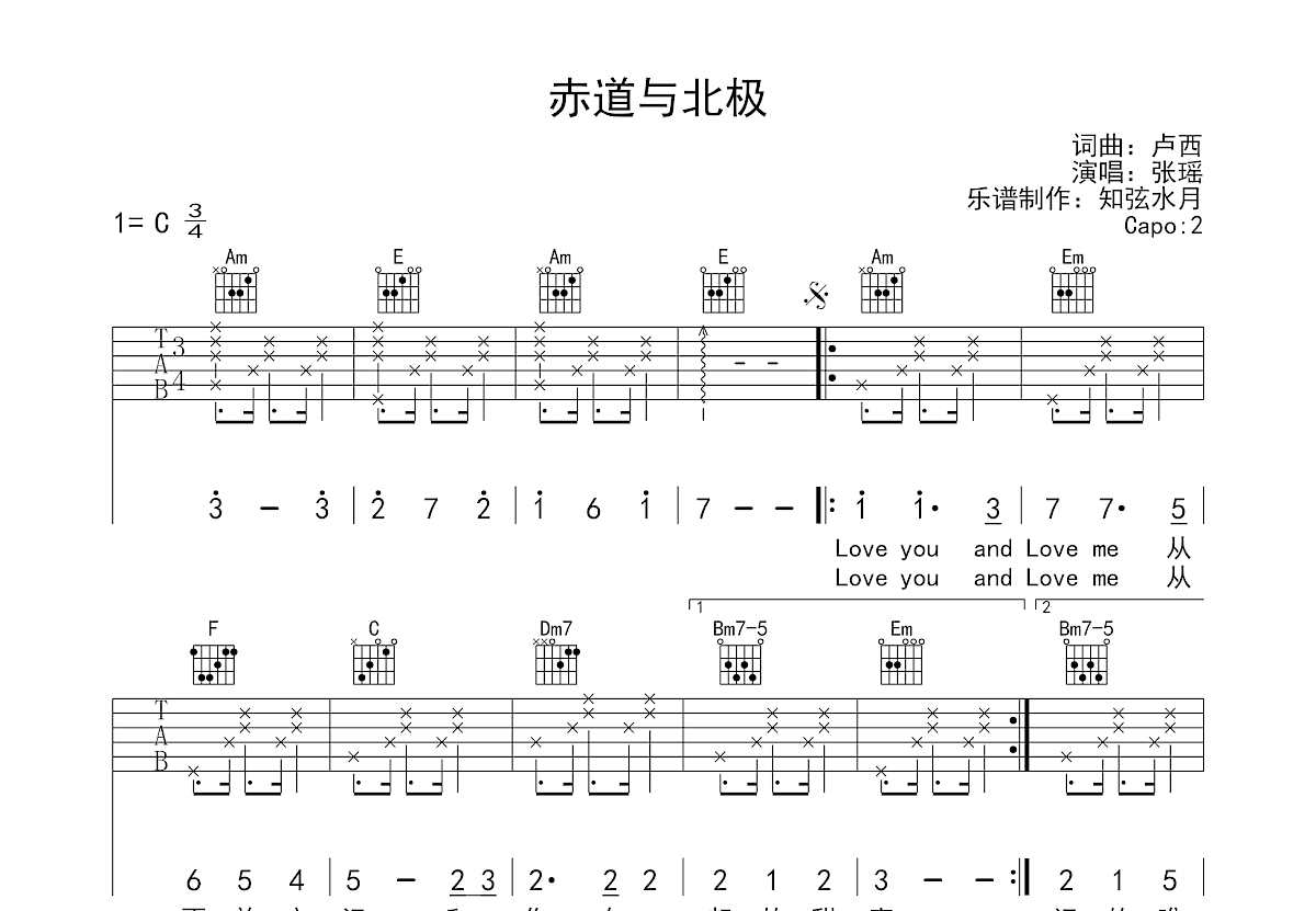 赤道与北极吉他谱预览图