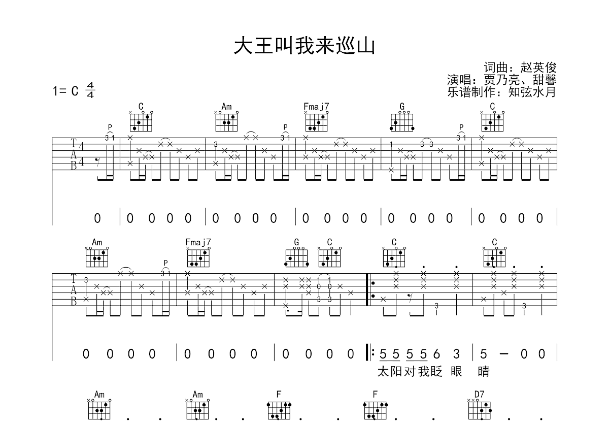 大王叫我来巡山吉他谱预览图