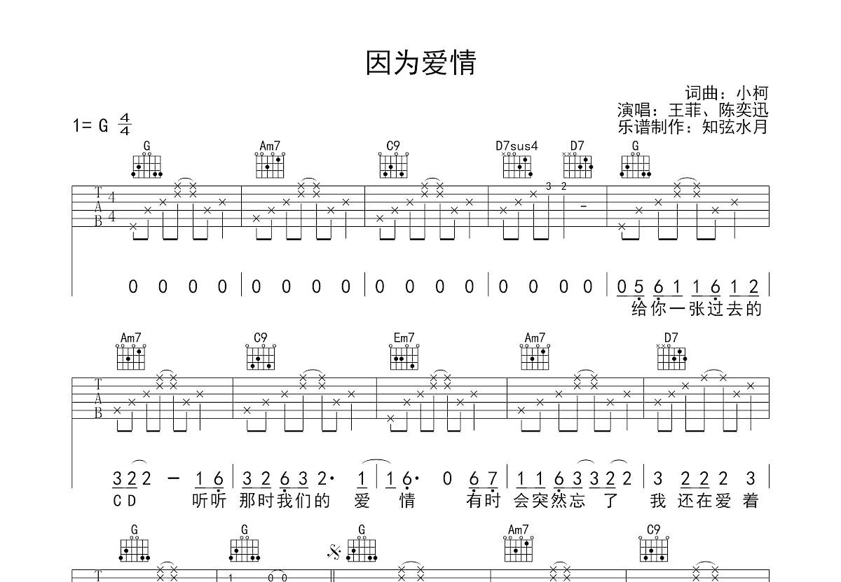 因为爱情吉他谱_王菲_G调弹唱